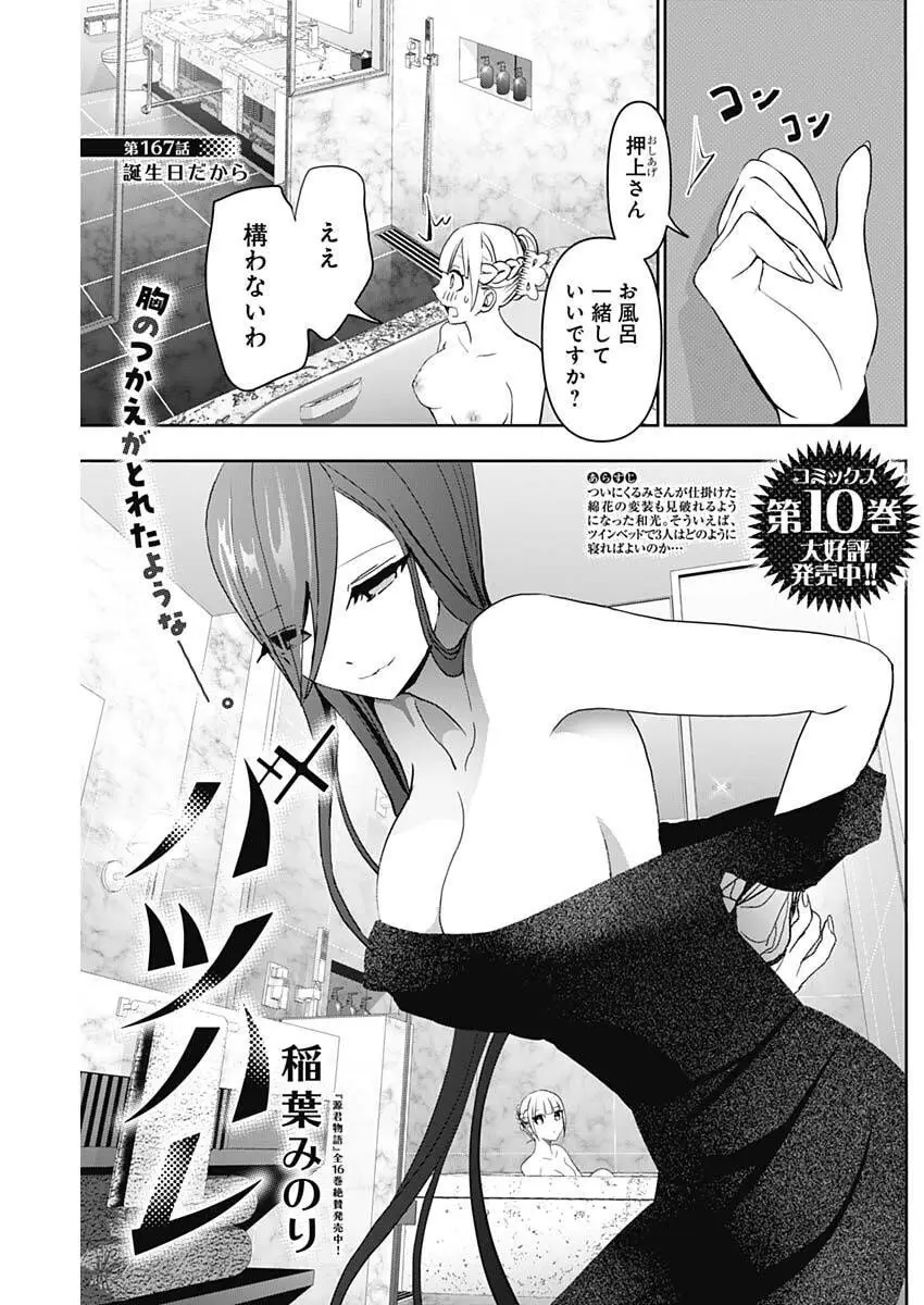 バツハレ 第167話 無料漫画 RAW