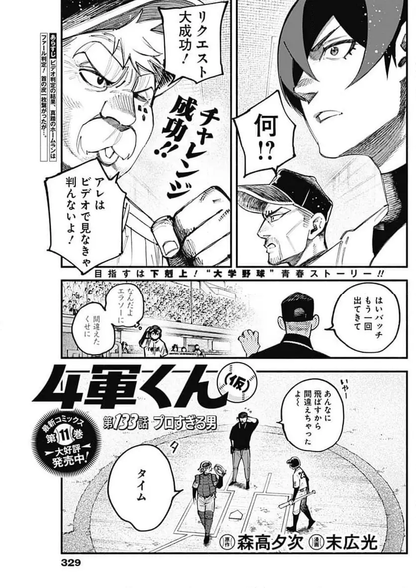 ４軍くん（仮） 第133話 無料漫画 RAW