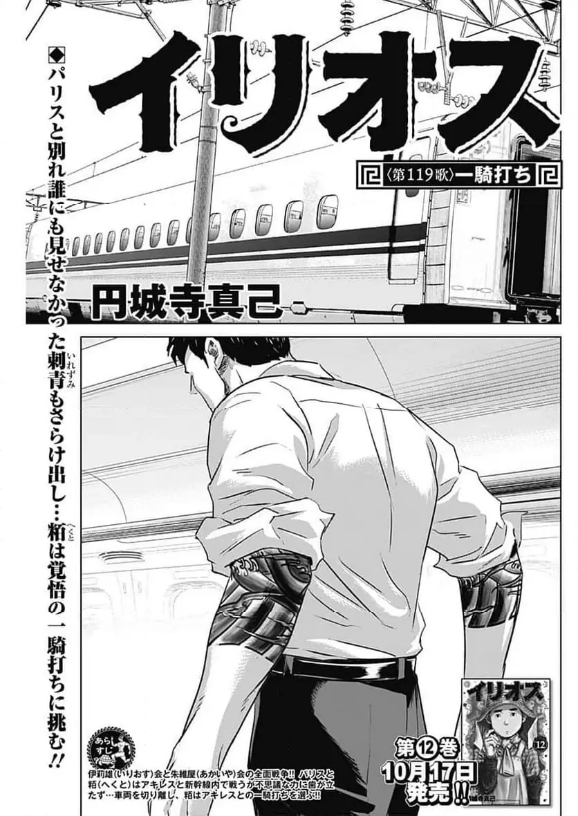 イリオス 第119話 無料漫画 RAW