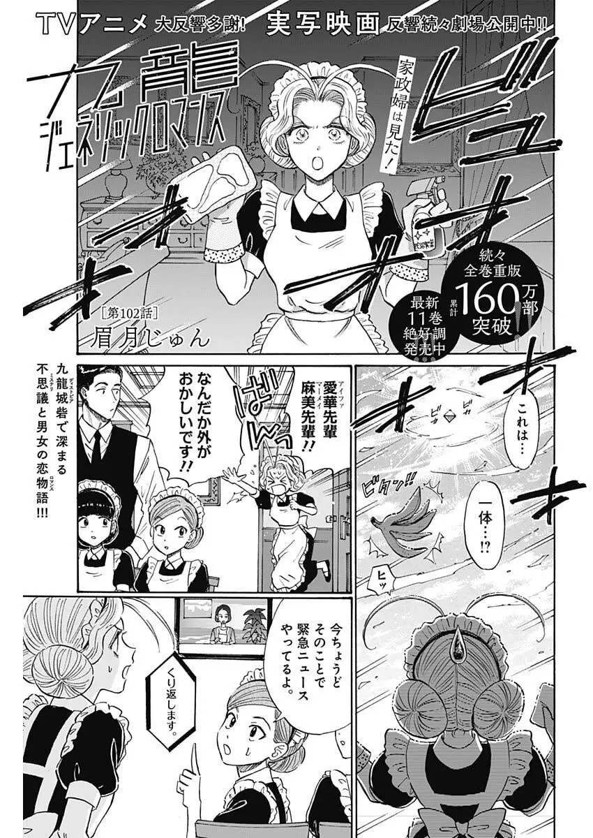 九龍ジェネリックロマンス 第102話 無料漫画 RAW