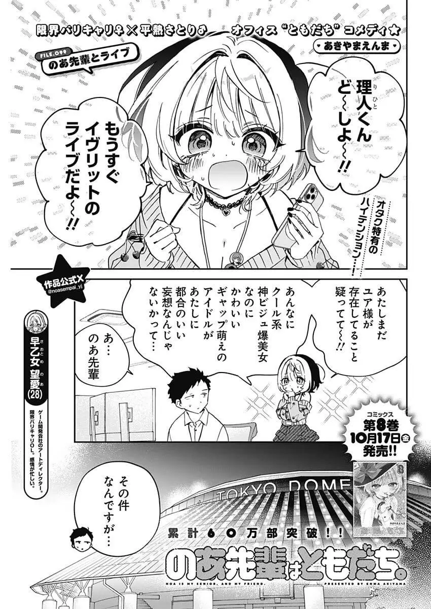 のあ先輩はともだち。 第99話 無料漫画 RAW