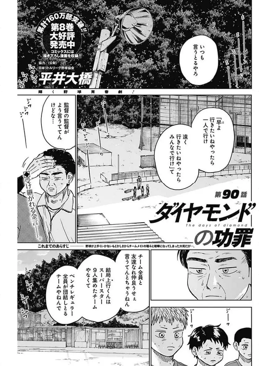 ダイヤモンドの功罪 第90話 無料漫画 RAW