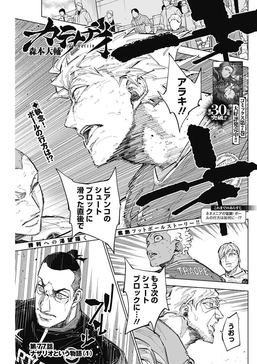 カテナチオ 第77話 無料漫画 RAW