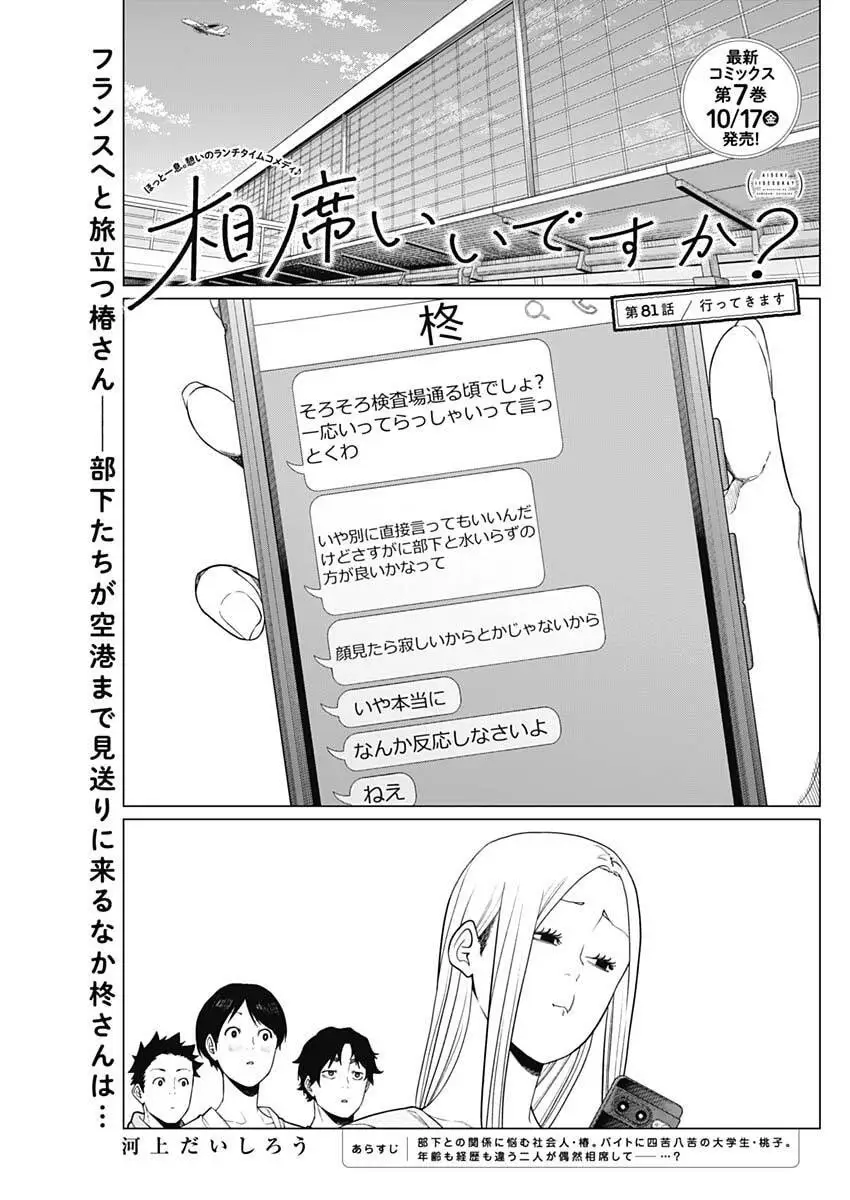 相席いいですか？ 第81話 無料漫画 RAW