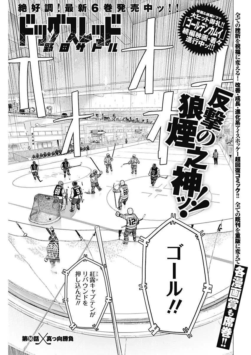 ドッグスレッド 第56話 無料漫画 RAW