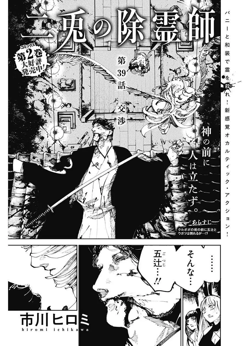 二兎の除霊師 第39話 無料漫画 RAW