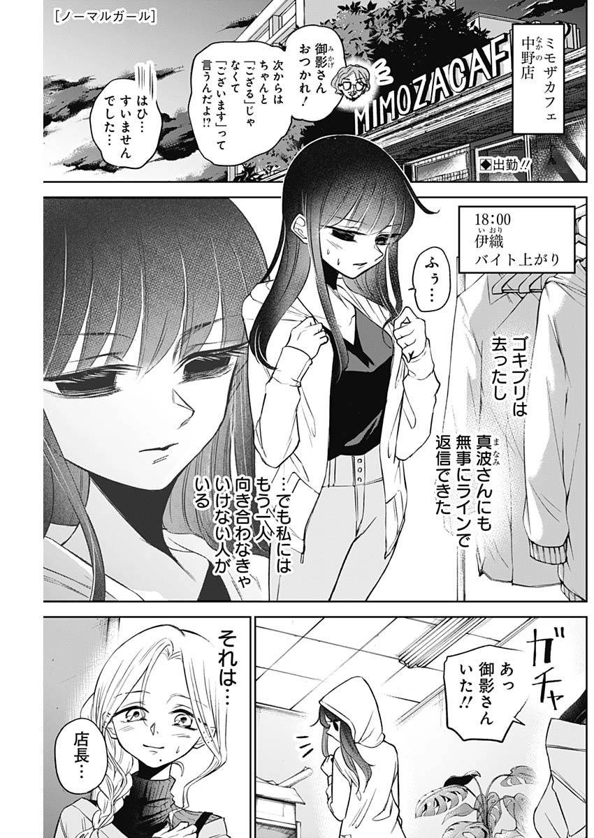 ノーマルガール 第15話 無料漫画 RAW