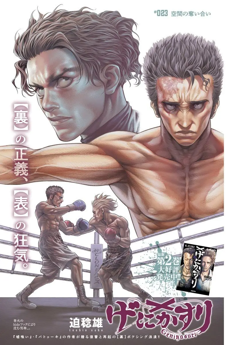 げにかすり 第23話 無料漫画 RAW