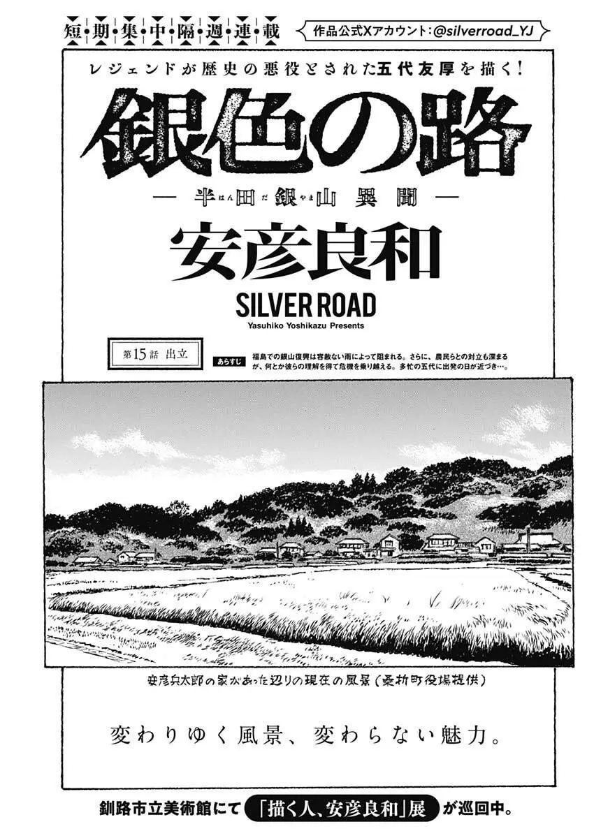 銀色の路－半田銀山異聞－ 第15話 無料漫画 RAW