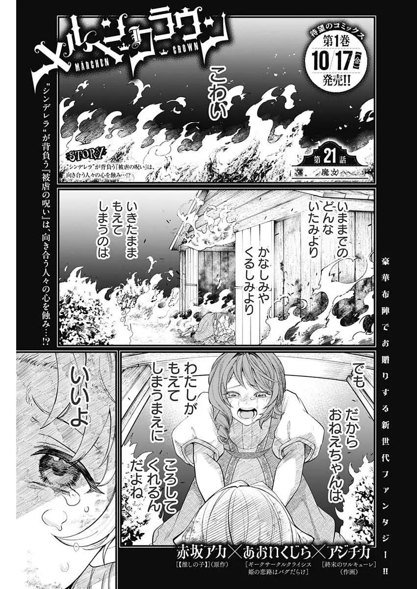 メルヘンクラウン 第21話 無料漫画 RAW