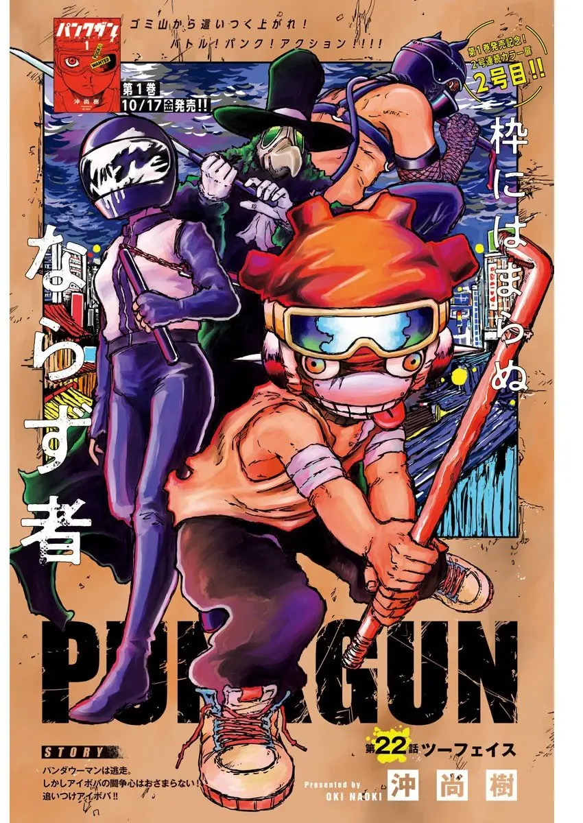 パンクガン 第22話 無料漫画 RAW