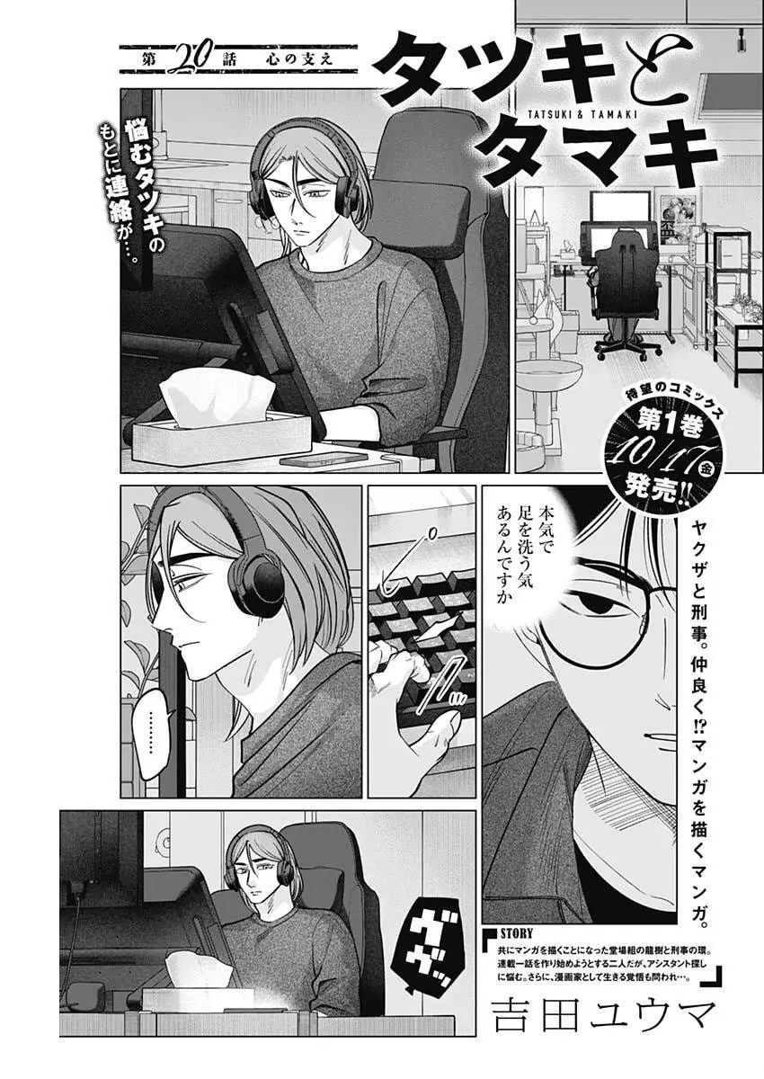 タツキとタマキ 第20話 無料漫画 RAW
