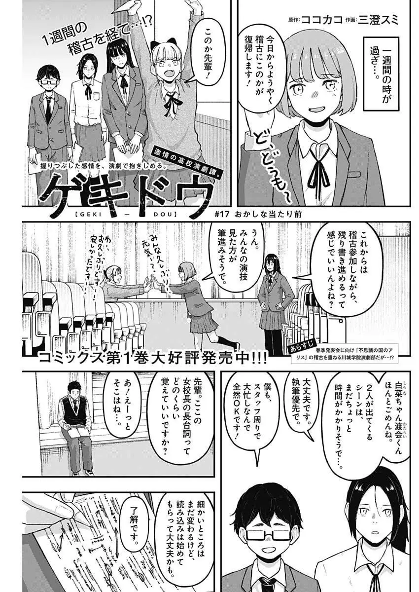 ゲキドウ 第17話 無料漫画 RAW