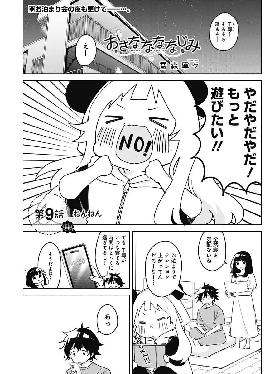 おさななななじみ 第9話 無料漫画 RAW