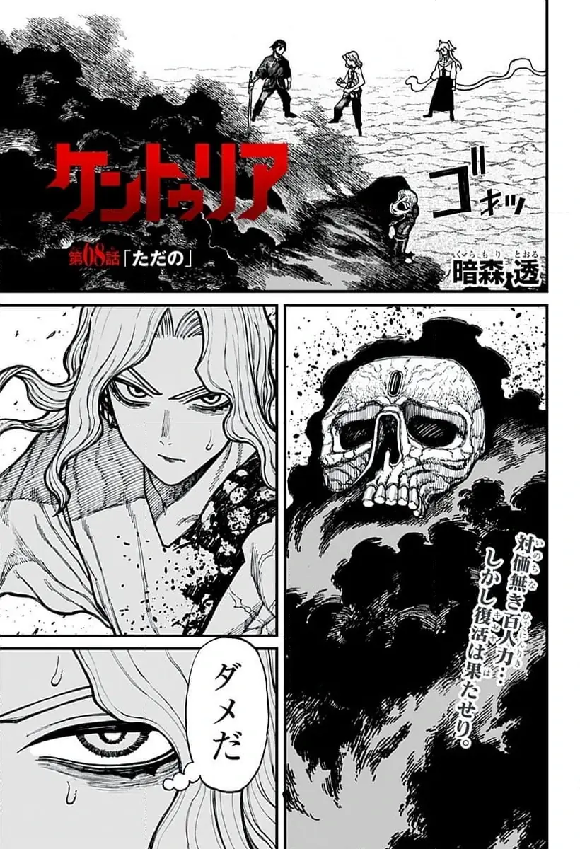 ケントゥリア 第68話 無料漫画 RAW