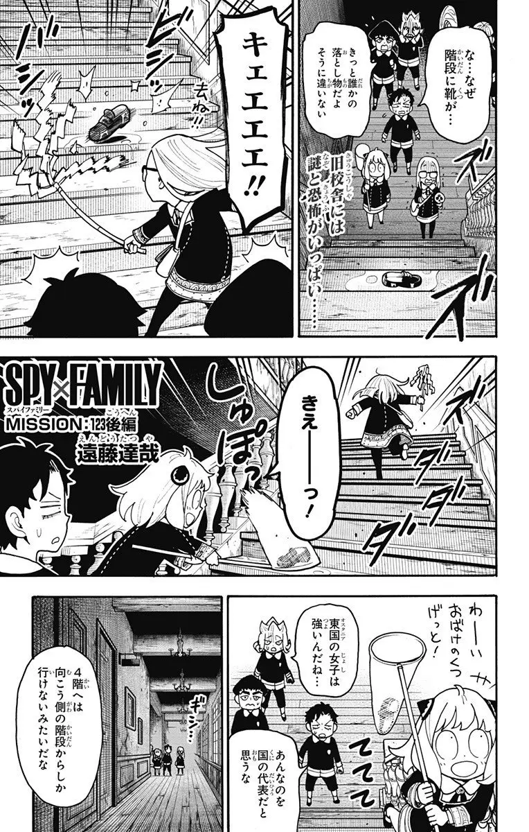 SPY×FAMILY スパイファミリー 第123話 後編 無料漫画 RAW