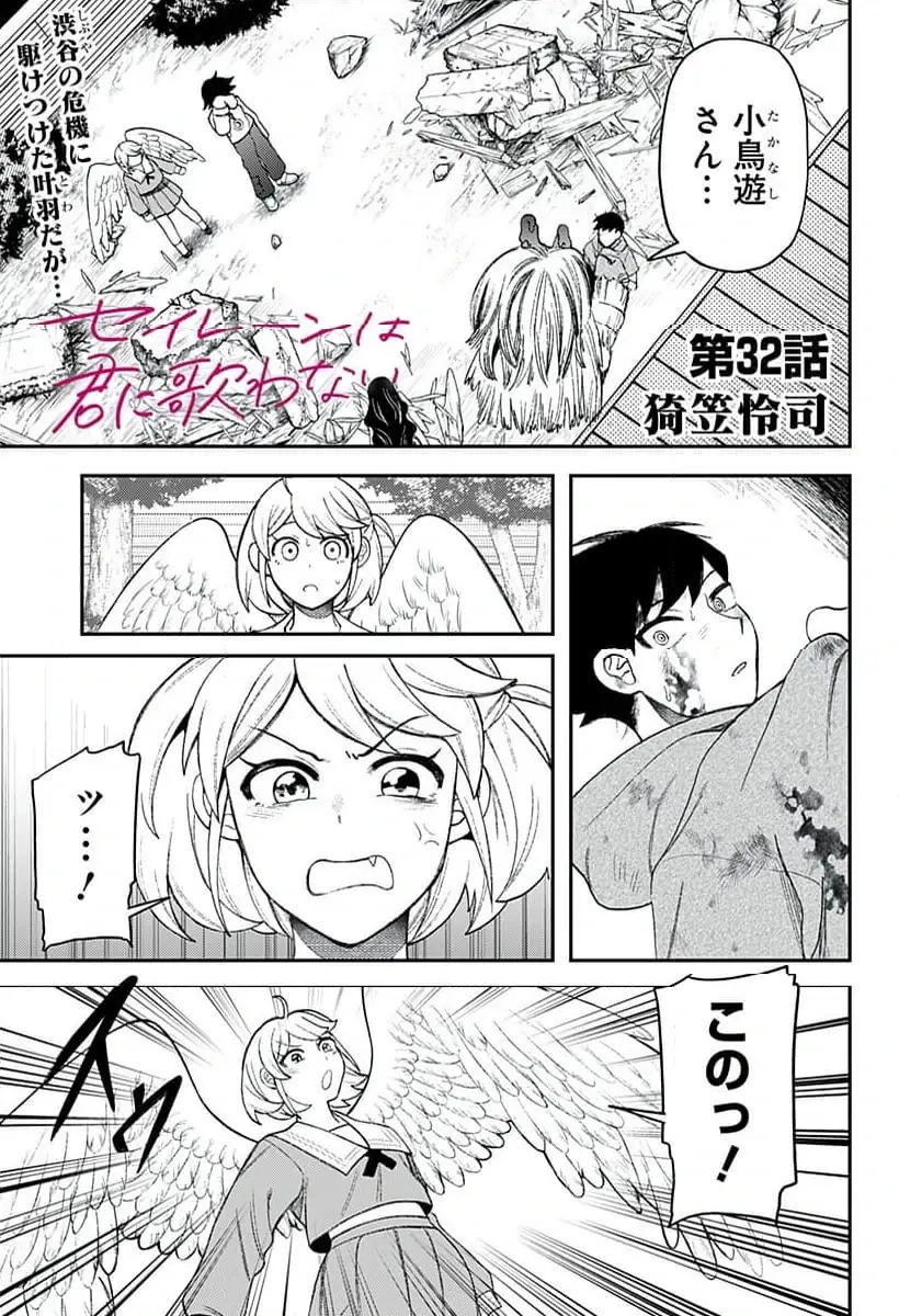 セイレーンは君に歌わない 第32話 無料漫画 RAW