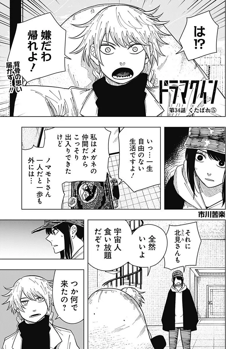 ドラマクイン 第34話 無料漫画 RAW