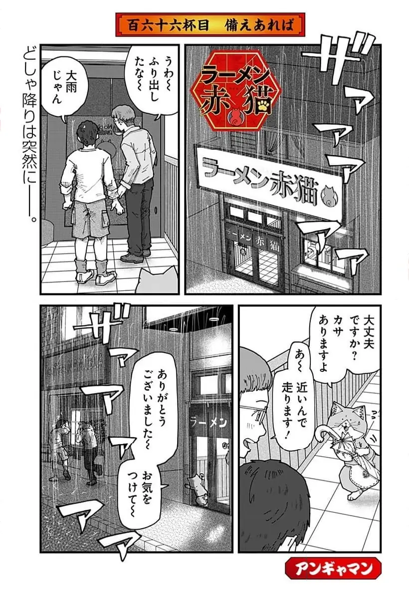 ラーメン赤猫 第166話 無料漫画 RAW