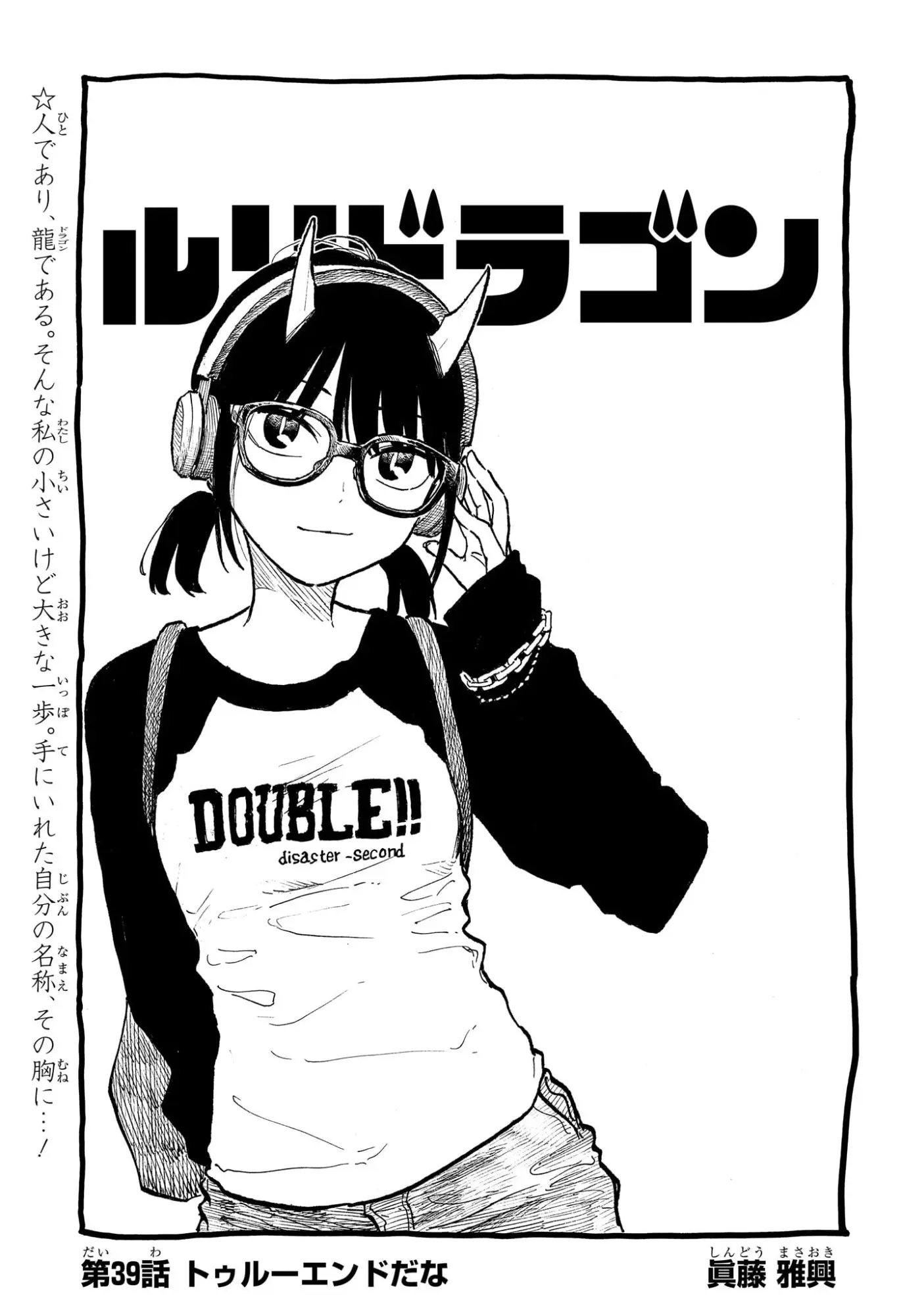 ルリドラゴン 第39話 無料漫画 RAW