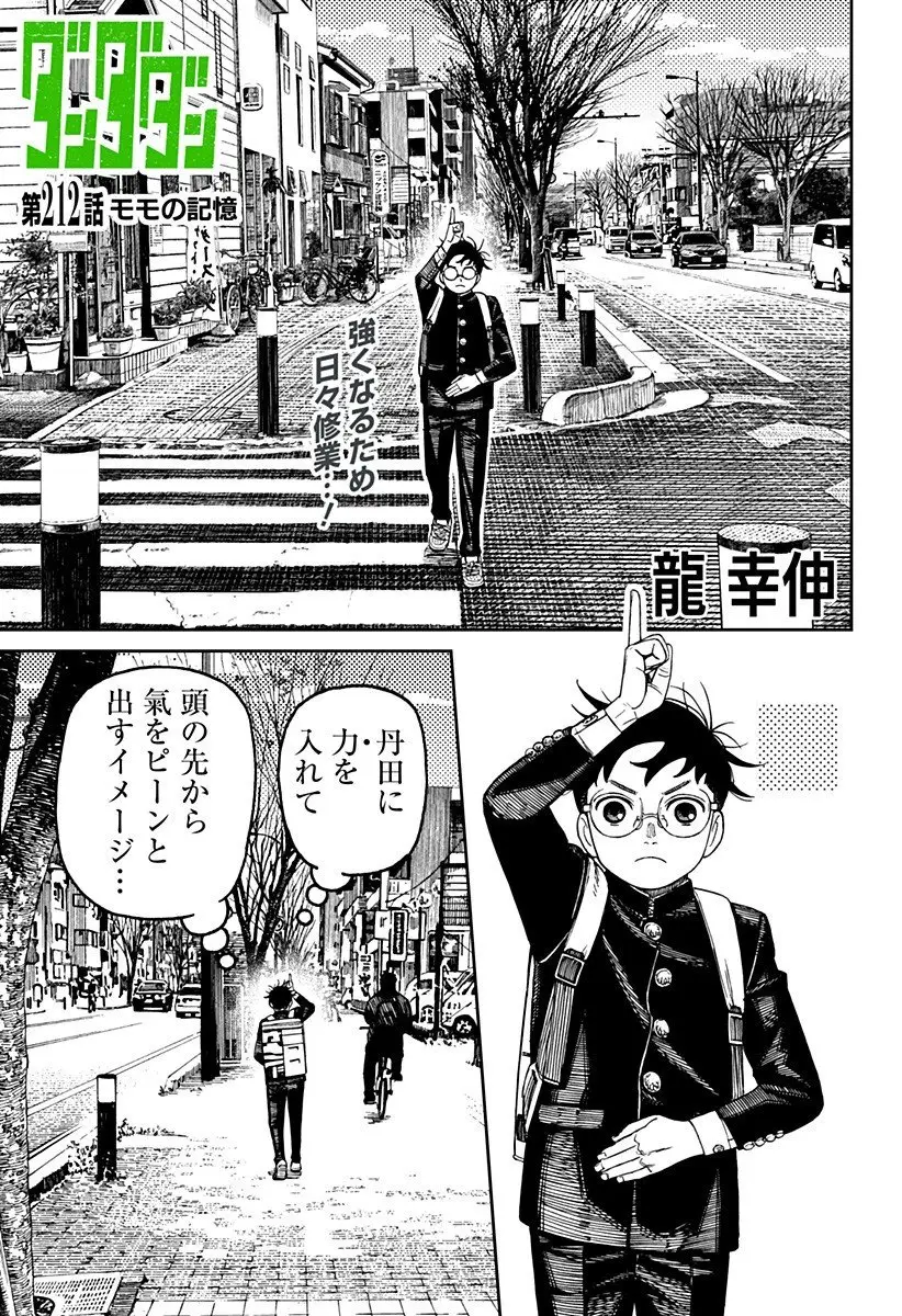 ダンダダン 第212話 無料漫画 RAW