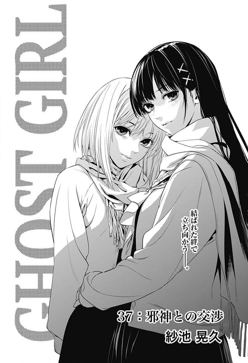 GHOST GIRL ゴーストガール 第37話 無料漫画 RAW