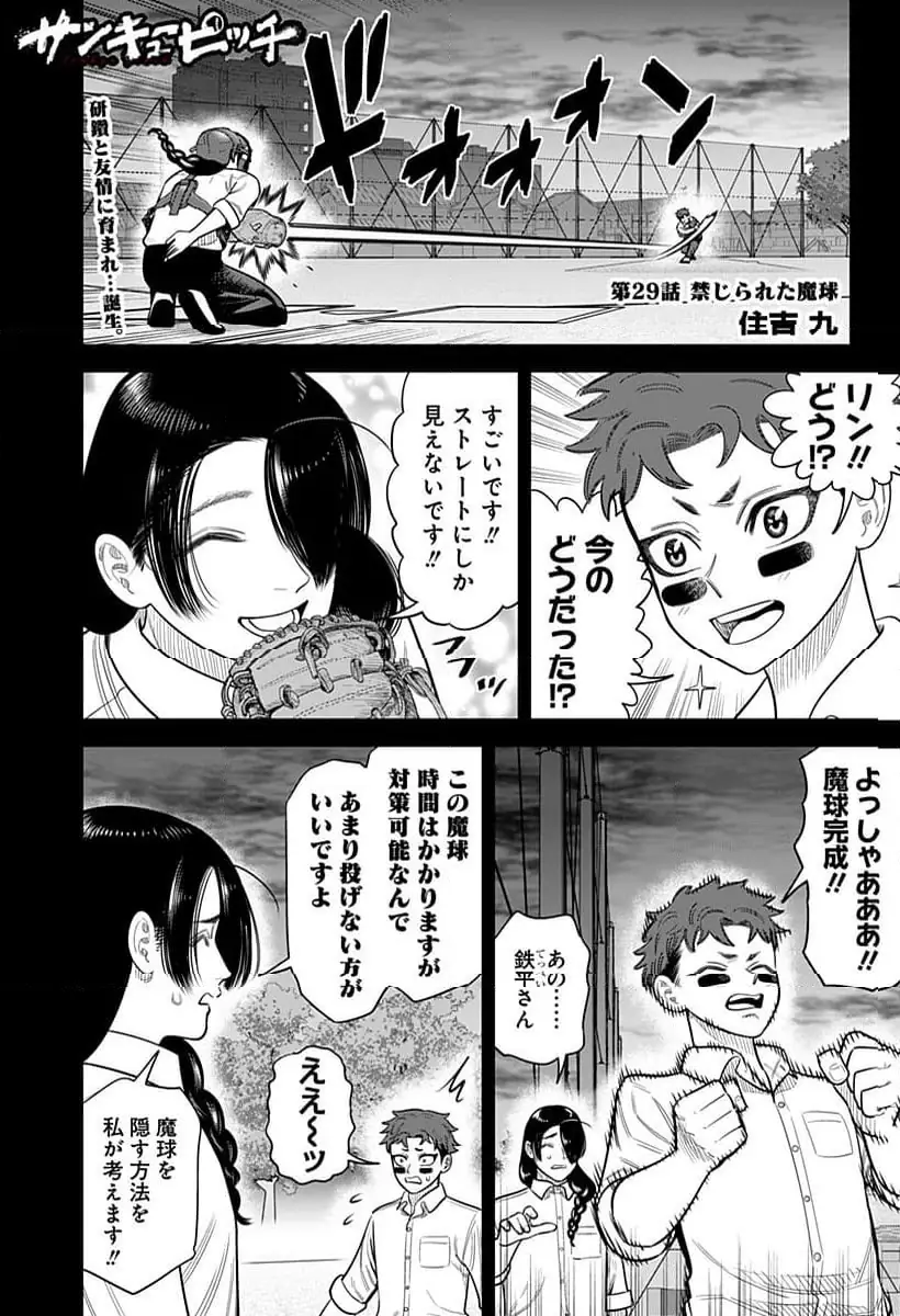 サンキューピッチ 第29話 無料漫画 RAW