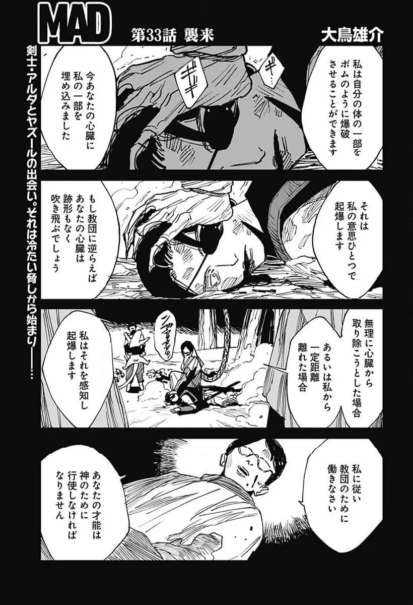 MAD 第33話 無料漫画 RAW
