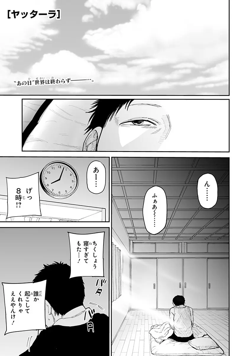 ヤッターラ 第25話 最終話 無料漫画 RAW