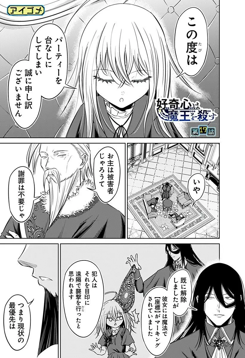 好奇心は魔王を殺す 第17話 無料漫画 RAW