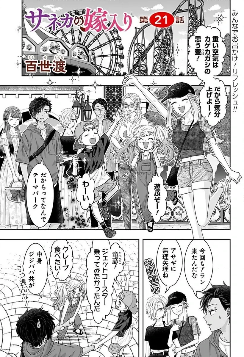 サネカの嫁入り 第21話 無料漫画 RAW