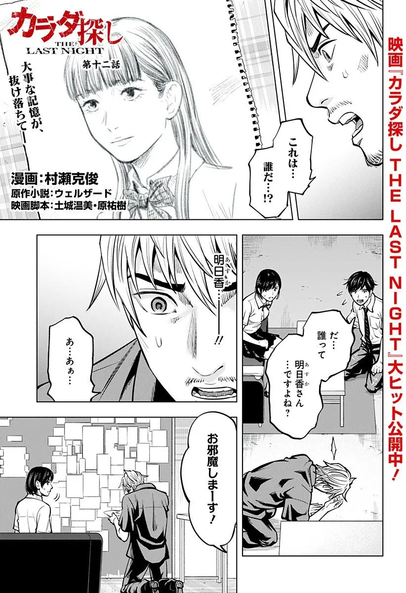カラダ探し THE LAST NIGHT 第12話 無料漫画 RAW