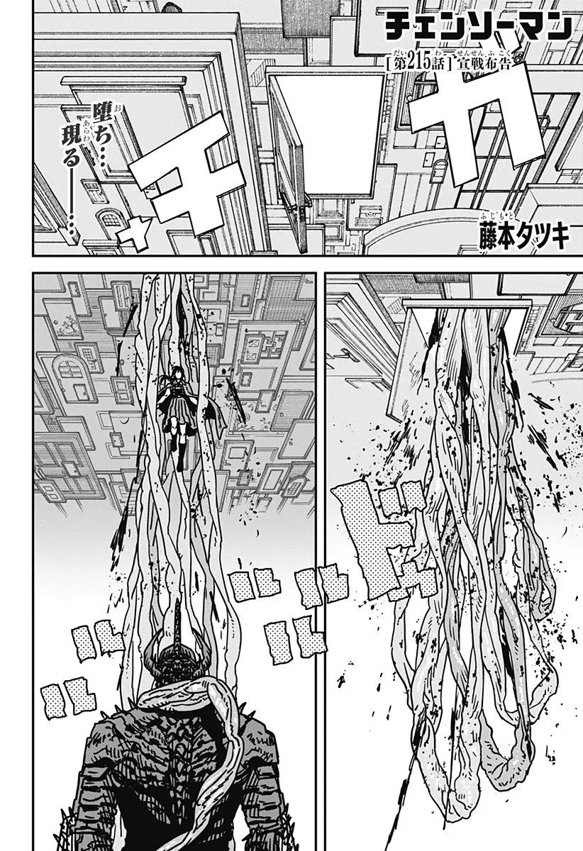 チェンソーマン 第215話 無料漫画 RAW