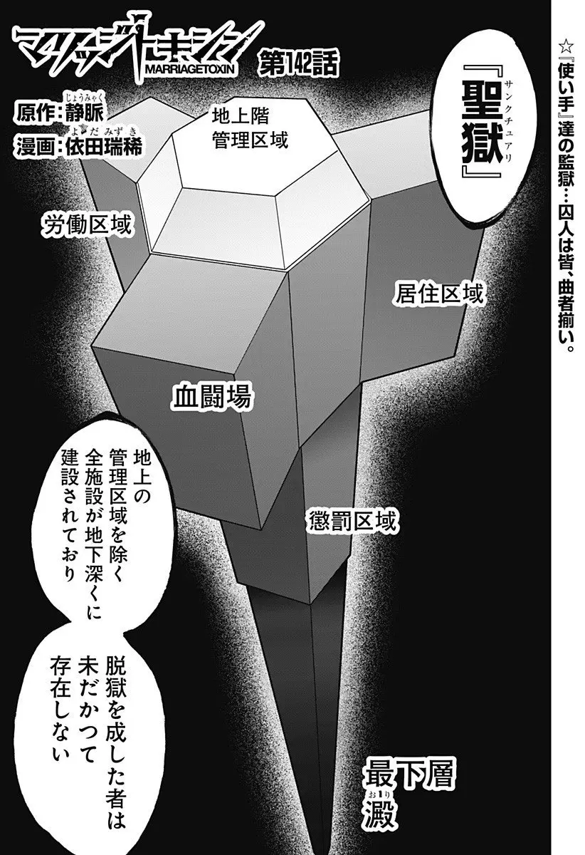 マリッジトキシン 第142話 無料漫画 RAW