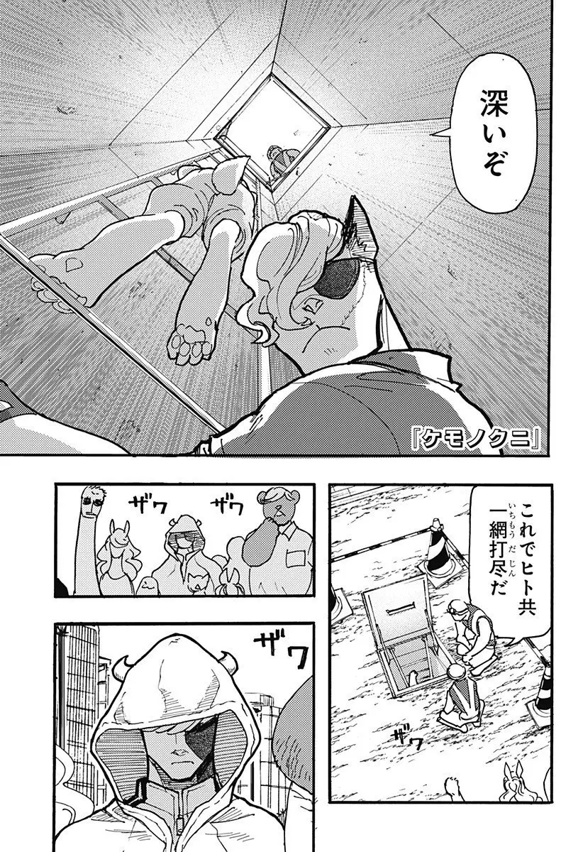 ケモノクニ 第66話 無料漫画 RAW