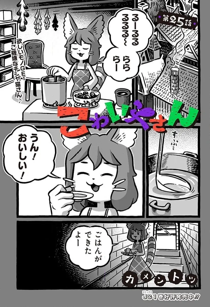 こわいやさん 第25話 無料漫画 RAW