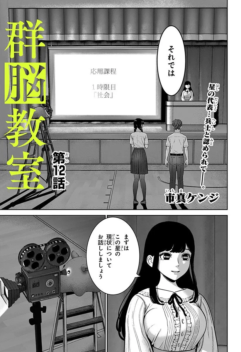群脳教室 第12話 無料漫画 RAW