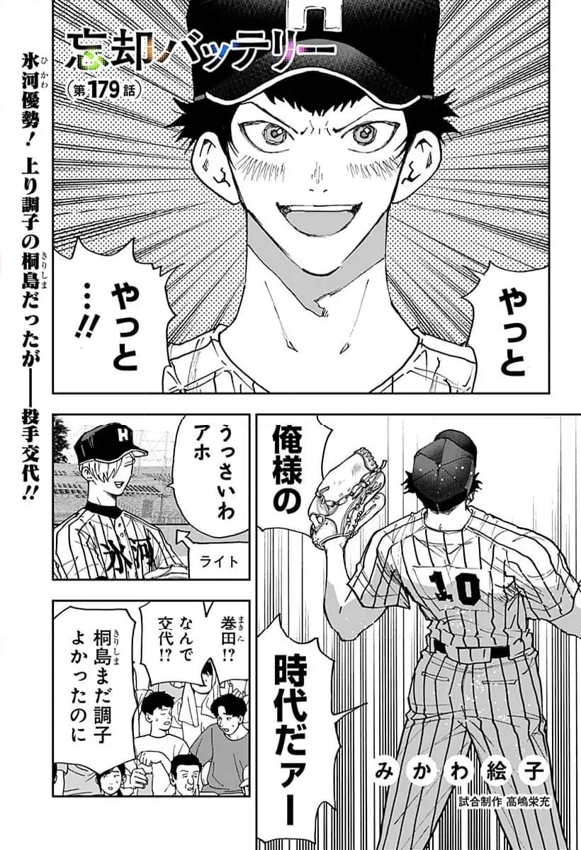 忘却バッテリー 第179話 無料漫画 RAW