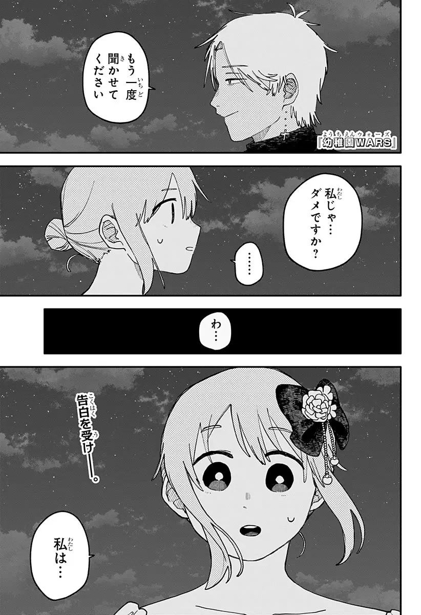 幼稚園WARS 第115話 無料漫画 RAW