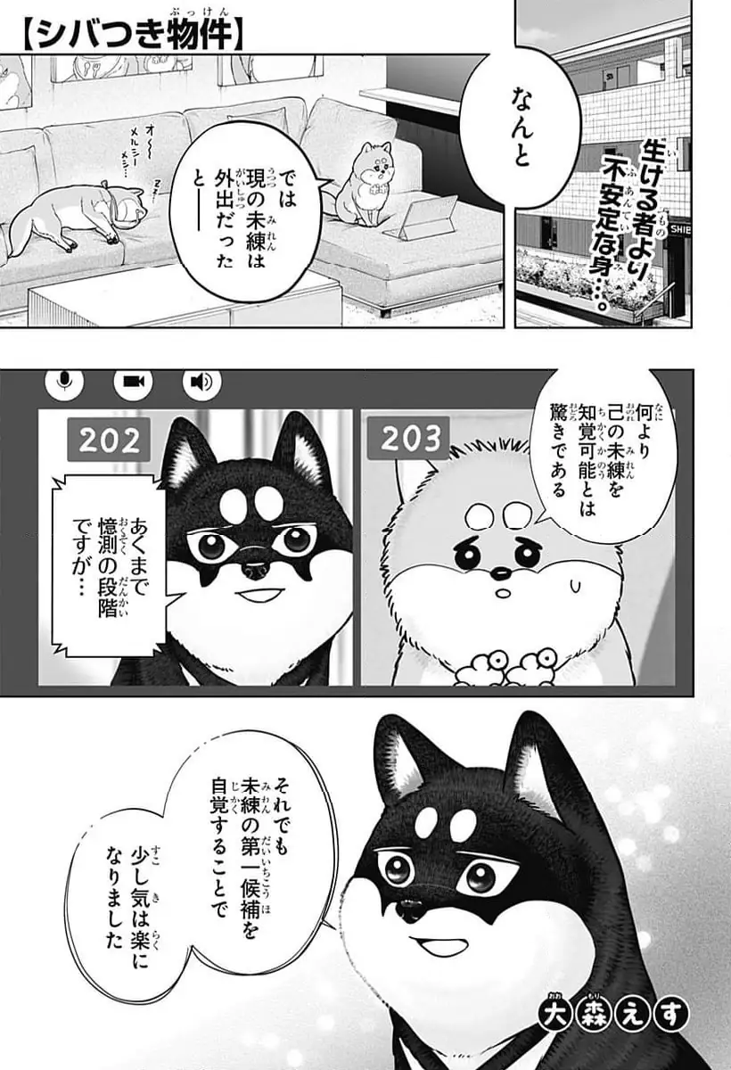 シバつき物件 第34話 無料漫画 RAW
