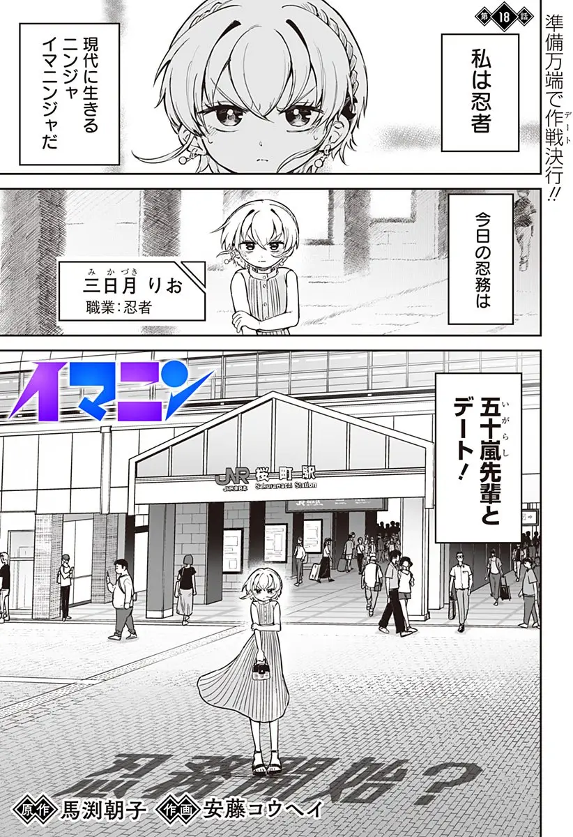 イマニン 第18話 無料漫画 RAW