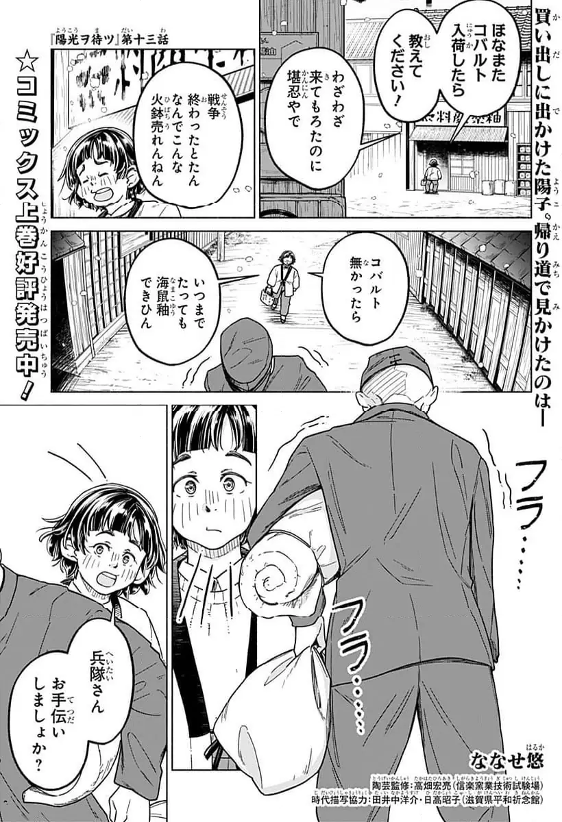 陽光ヲ待ツ 第13話 無料漫画 RAW