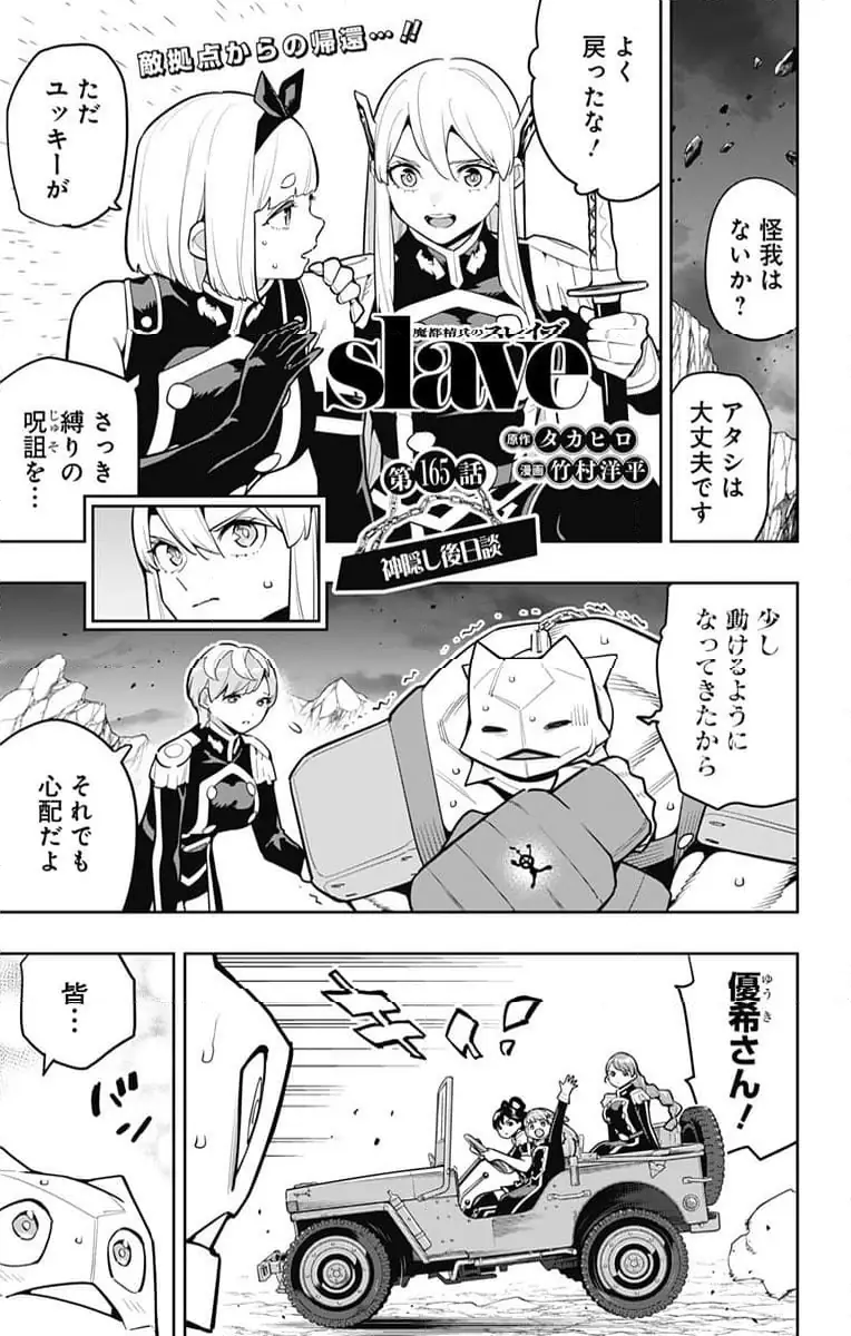 魔都精兵のスレイブ 第165話 無料漫画 RAW