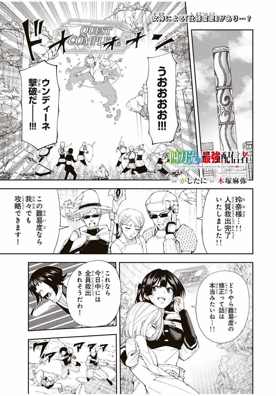 四刀流の最強配信者～やり込んだVRゲームの設定が… 第48話 無料漫画 RAW