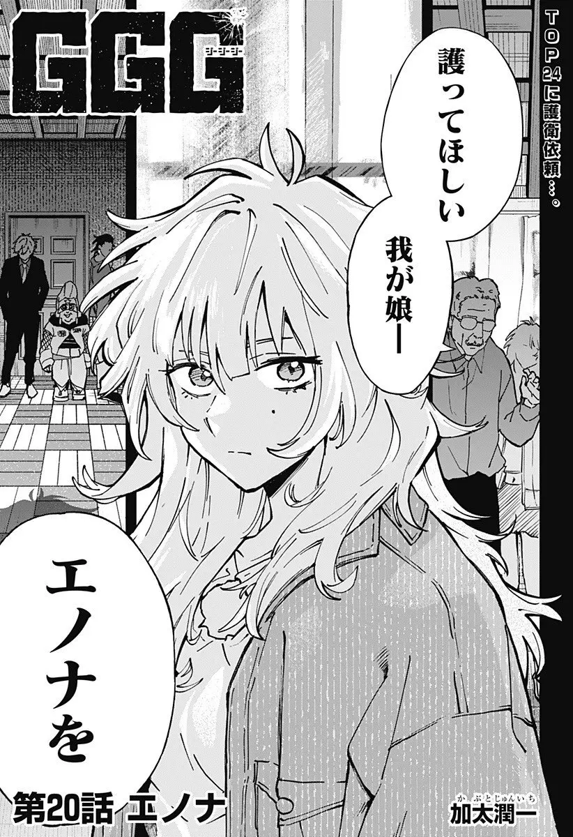 GGG―ジージージー― 第20話 無料漫画 RAW