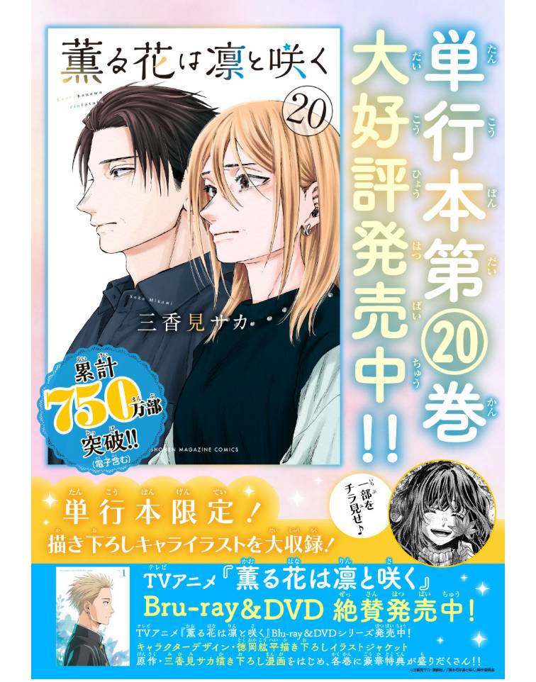 薫る花は凛と咲く 第167話 無料漫画 RAW