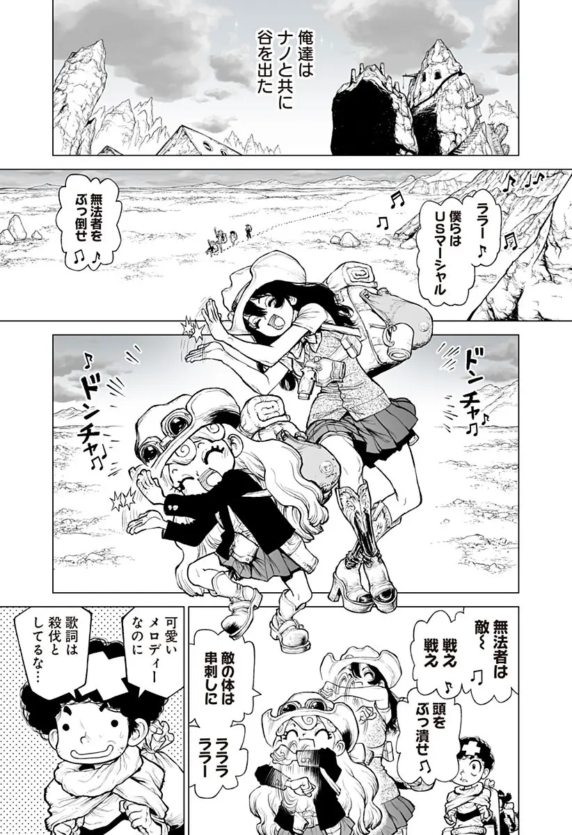 THE MARSHAL KING 第24話 無料漫画 RAW