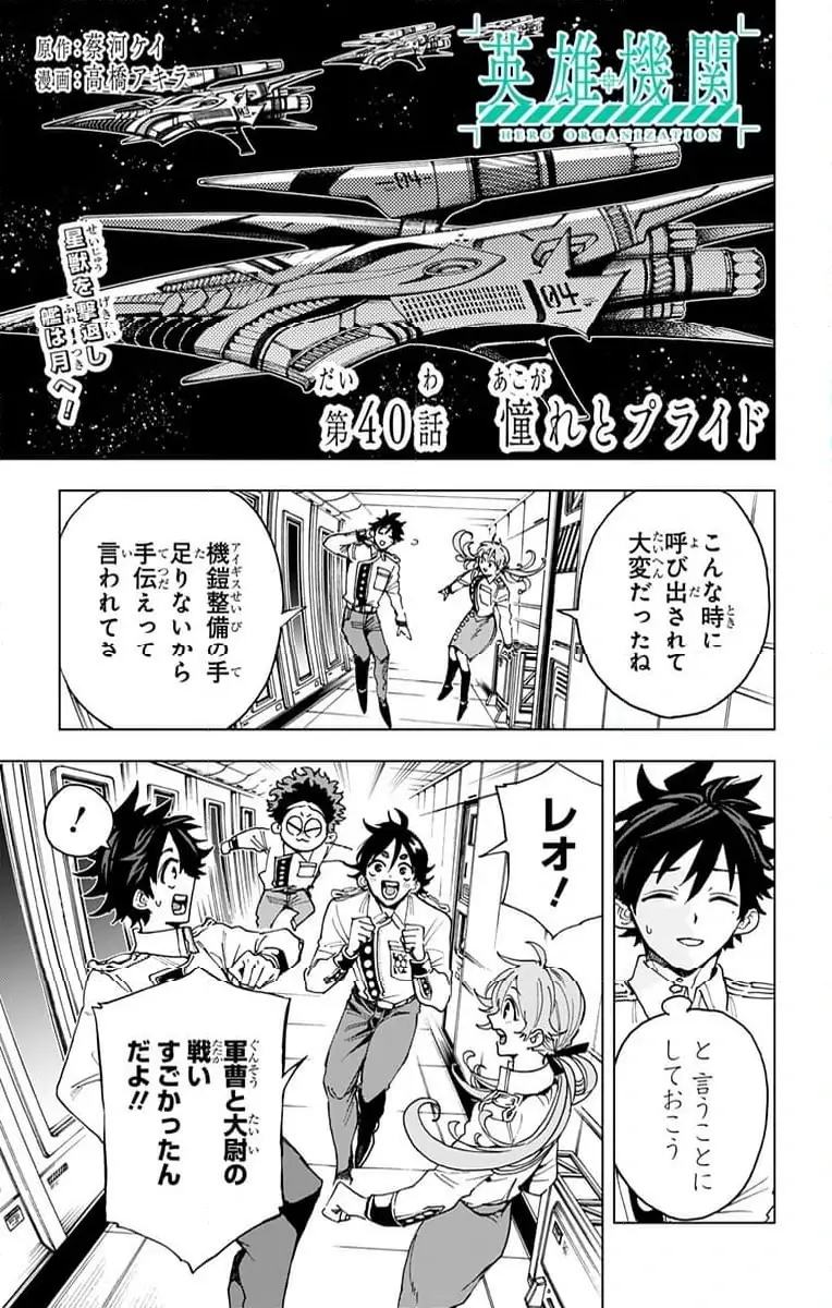 英雄機関 第40話 無料漫画 RAW