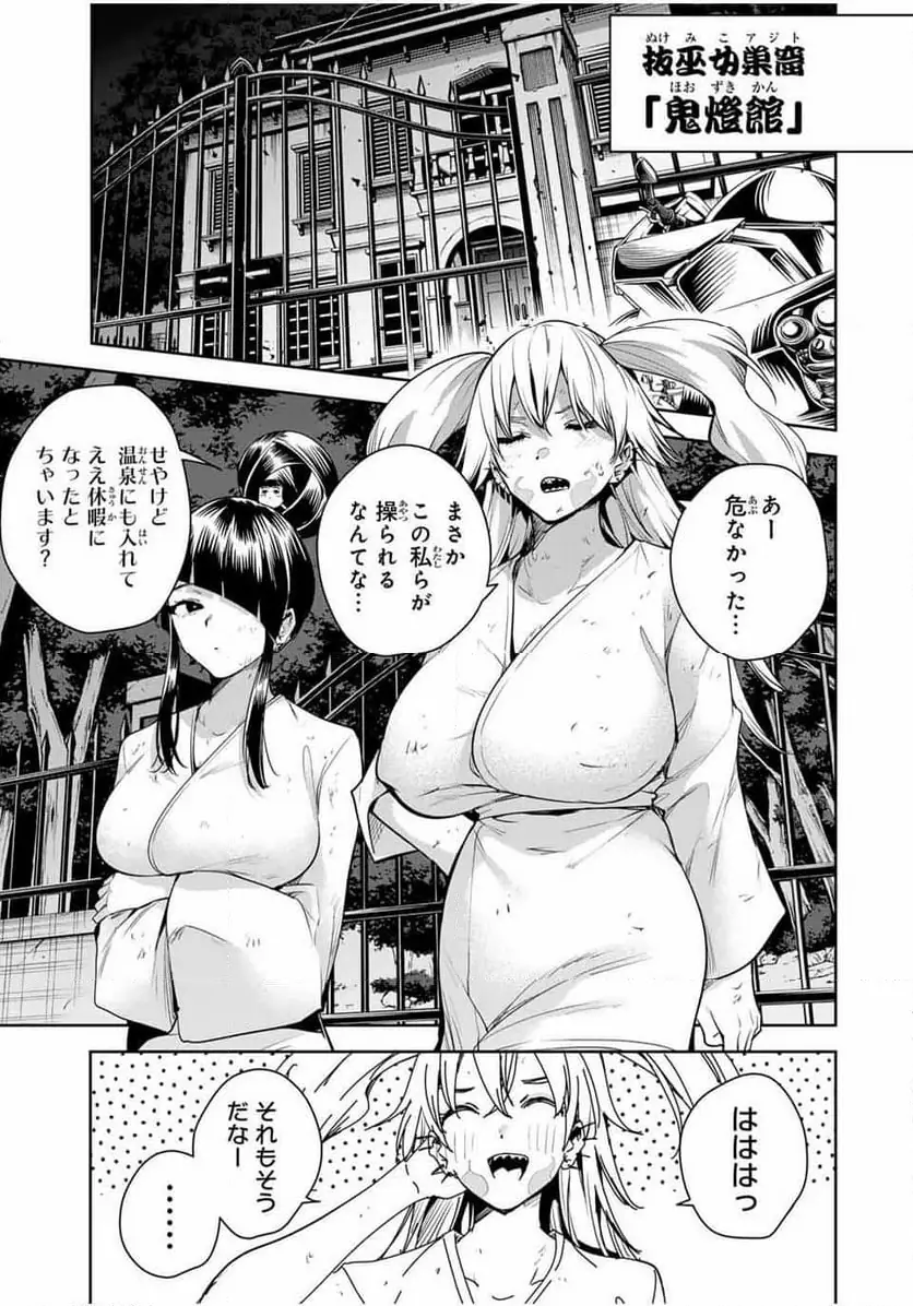 魁の花巫女 第56話 無料漫画 RAW