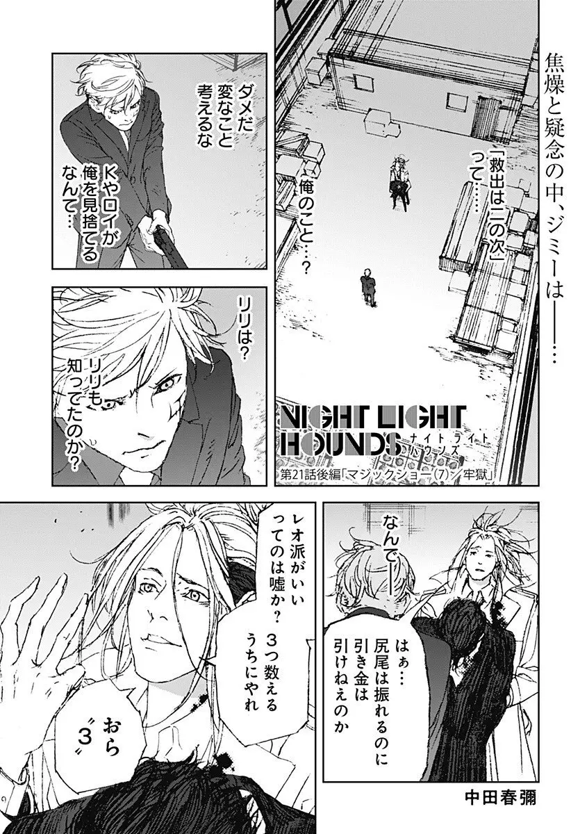 ナイトライトハウンズ 第21話 後編 無料漫画 RAW